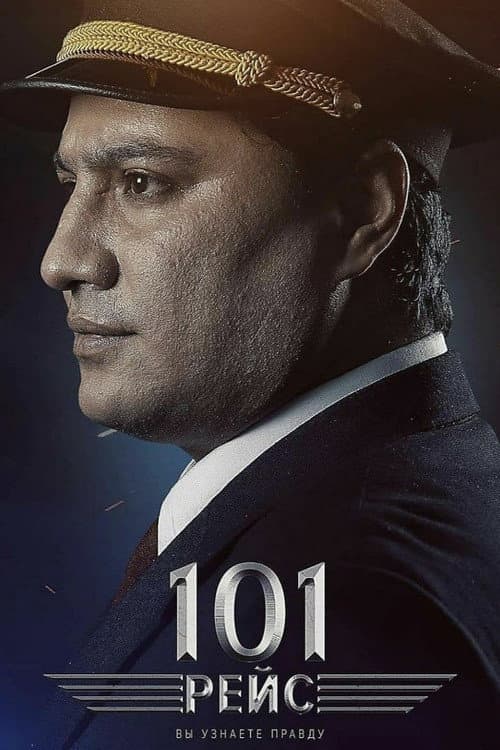 101 Reys (2022) movie poster