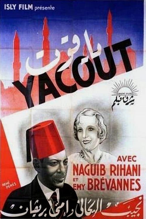 ياقوت (1934) movie poster