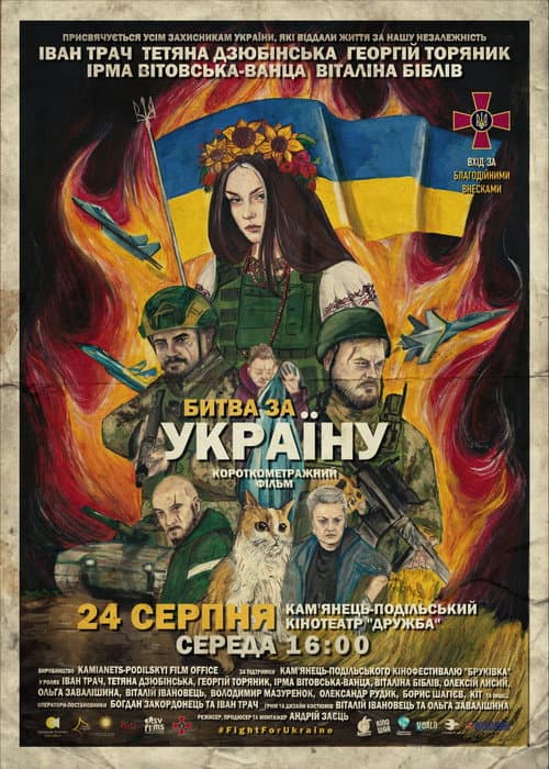 Affiche du film Битва за Україну (2022)