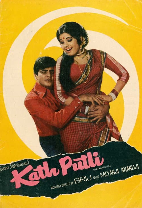 ملصق فيلم Kathputli (1971)