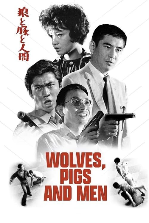 狼と豚と人間 (1964) movie poster
