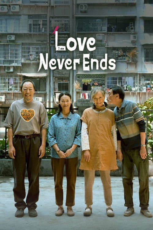 我爱你! (2023) movie poster