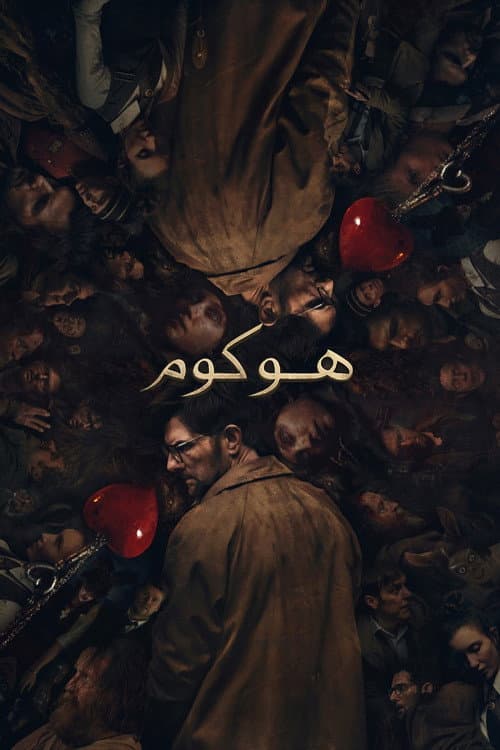 ملصق فيلم Hokum (2026)