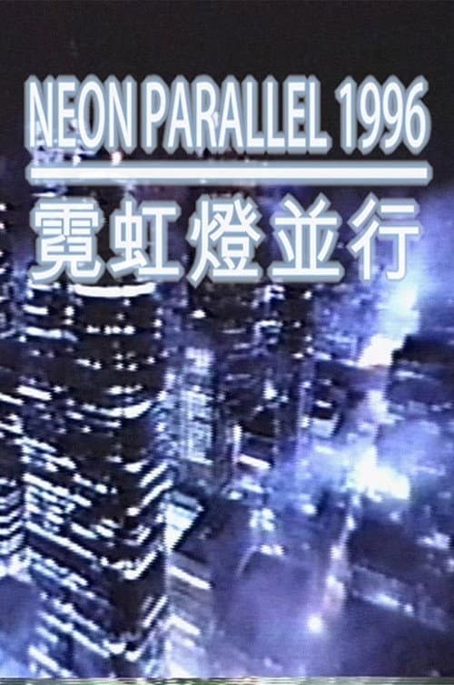 Affiche du film Neon Parallel 1996 (2015)