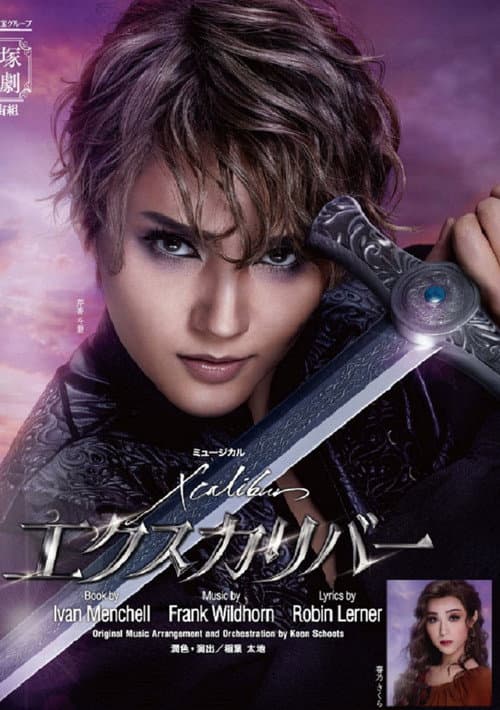 エクスカリバー (2023) movie poster