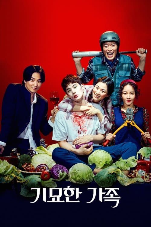 Affiche du film 기묘한 가족 (2019)