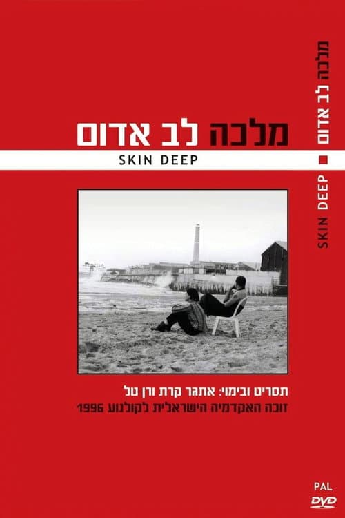 מלכה לב אדום (1997) movie poster
