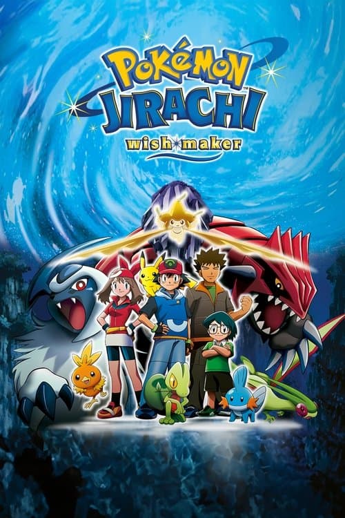 劇場版ポケットモンスター アドバンスジェネレーション 七夜の願い星 ジラーチ (2003) movie poster