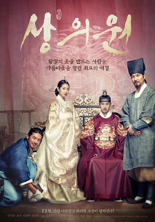 ملصق فيلم 상의원 (2014)