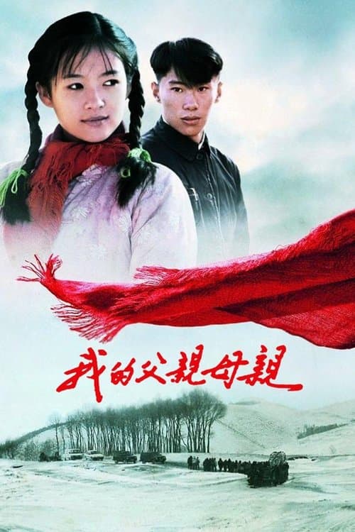 ملصق فيلم The Road Home (1999)
