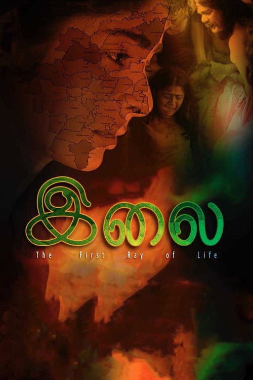 Affiche du film இலை (2017)