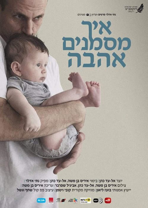 איך מסמנים אהבה (2017) movie poster