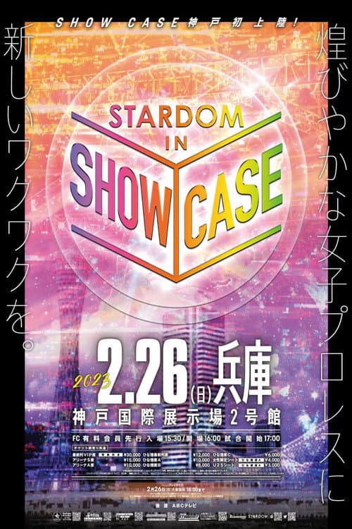 Affiche du film STARDOM in SHOWCASE vol.4 (2023)