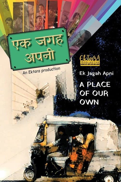 ملصق فيلم एक जगह अपनी (2024)