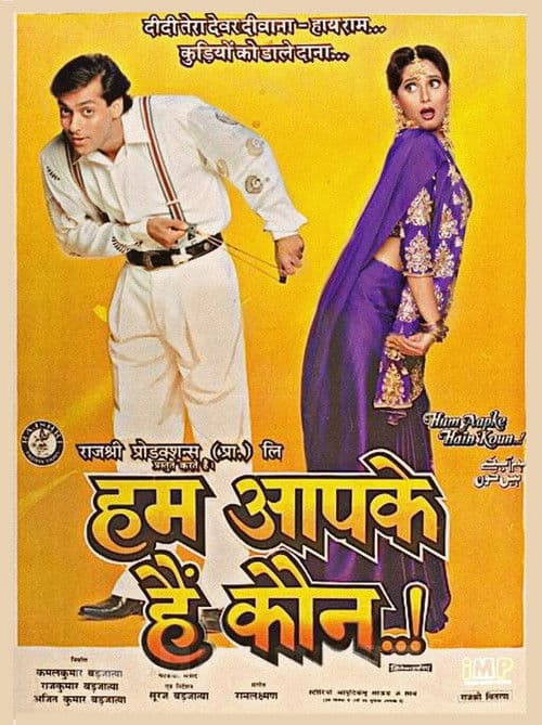 ملصق فيلم हम आपके हैं कौन...! (1994)