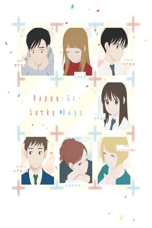 どうにかなる日々 (2020) movie poster