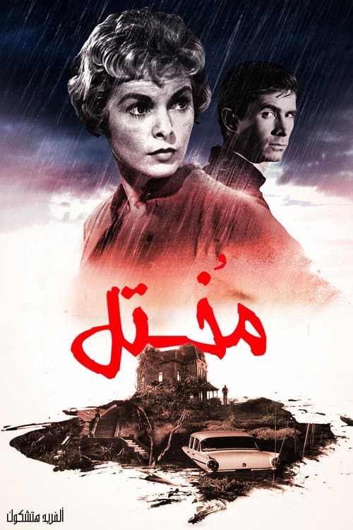 المختل