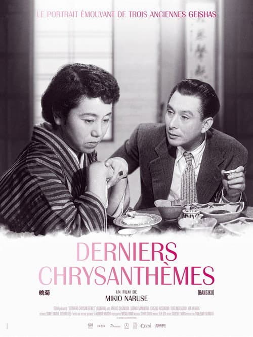 Affiche du film 晩菊 (1954)