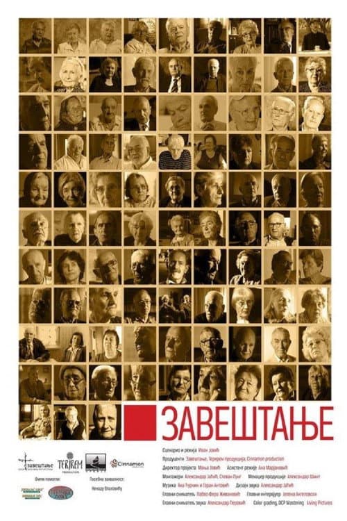 Завештање (2016) movie poster