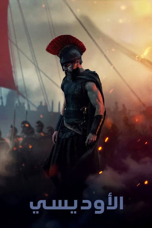 ملصق فيلم The Odyssey (2026)