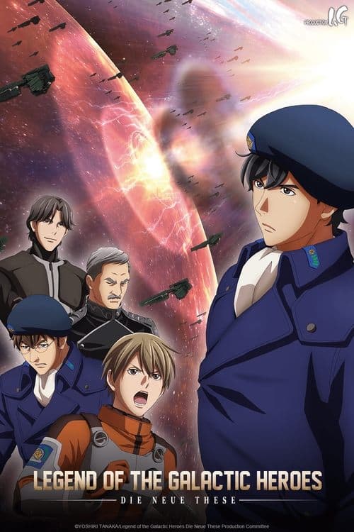 銀河英雄伝説 Die Neue These 激突 第⼀章 (2022) movie poster