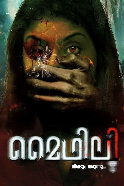 മൈഥിലി വീണ്ടും വരുന്നു... (2017) movie poster
