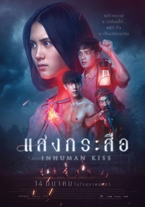 Affiche du film แสงกระสือ (2019)