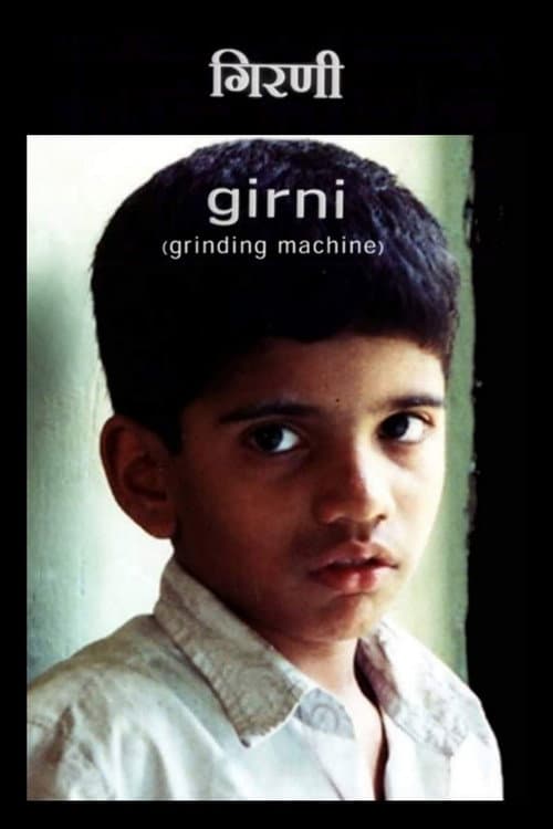 ملصق فيلم गिरणी (2004)