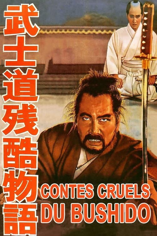 Affiche du film 武士道残酷物語 (1963)