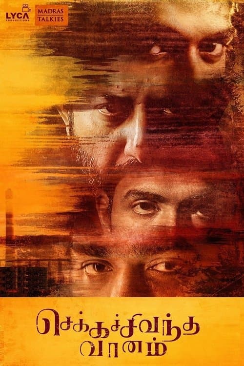 ملصق فيلم செக்கச்சிவந்த வானம் (2018)