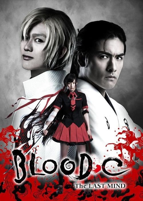 Affiche du film 舞台 BLOOD-C ~The LAST MIND~ (2015)