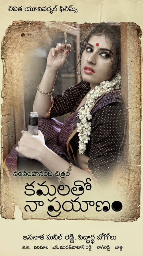 కమలతో నా ప్రయాణం (2013) movie poster
