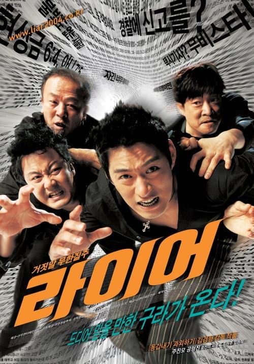 Affiche du film 라이어 (2004)
