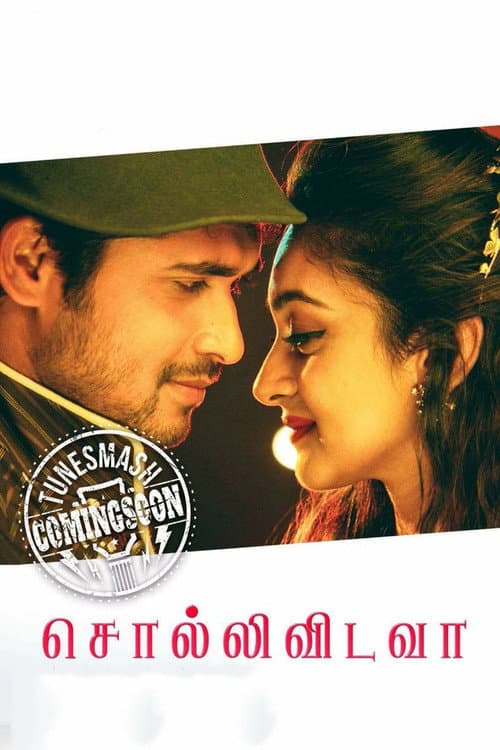 ملصق فيلم சொல்லிவிடவா (2018)