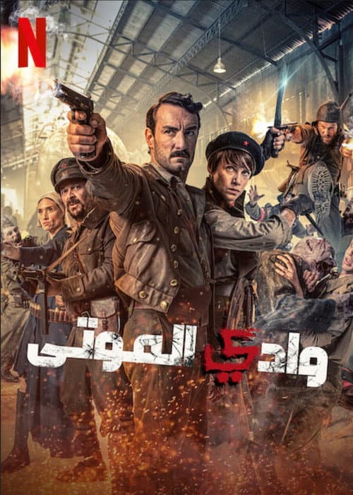 ملصق فيلم Malnazidos (2020)