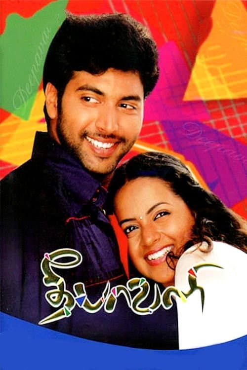 ملصق فيلم தீபாவளி (2007)