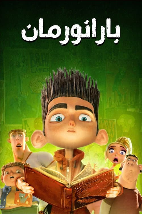 ملصق فيلم ParaNorman (2012)