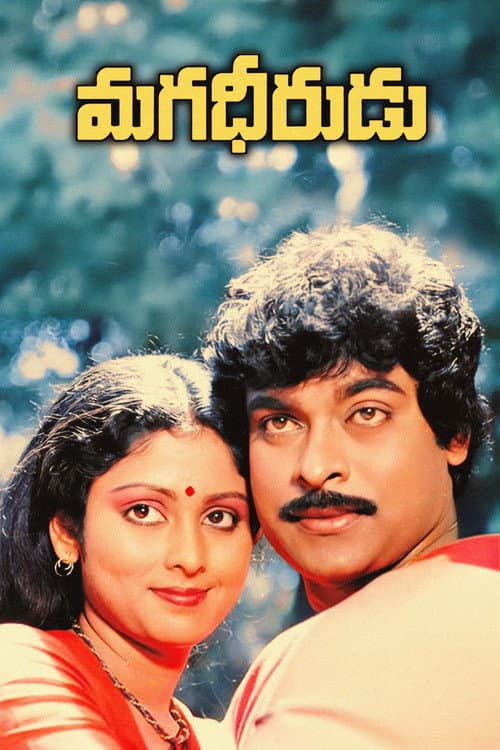 Magadheerudu (1986) movie poster