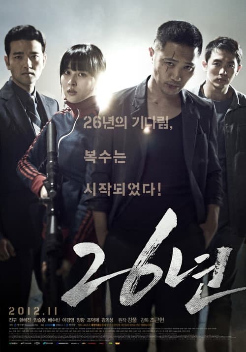 ملصق فيلم 26년 (2012)