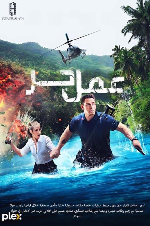 ملصق فيلم Freelance (2023)