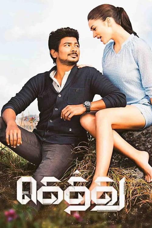கெத்து (2016) movie poster