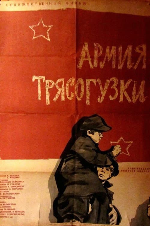 Affiche du film Армия Трясогузки (1964)