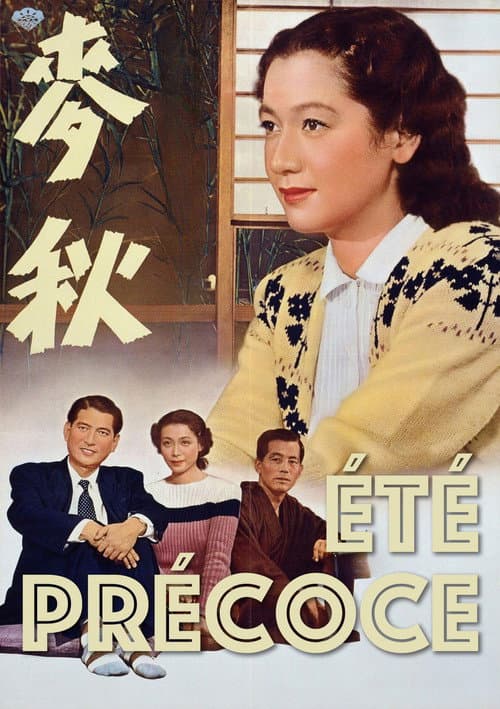 Affiche du film 麦秋 (1951)