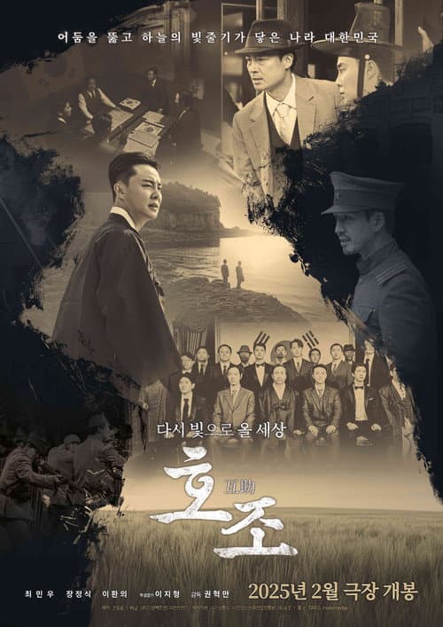 Affiche du film 호조 (2025)