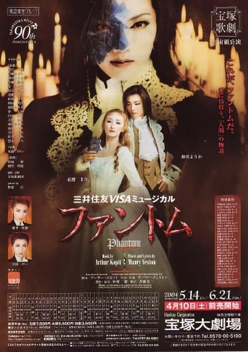 Affiche du film ファントム (2004)