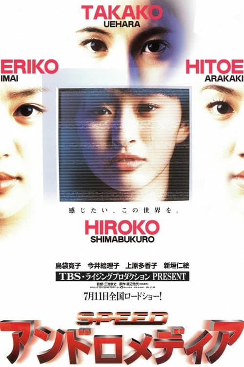 Affiche du film アンドロメデイア (1998)