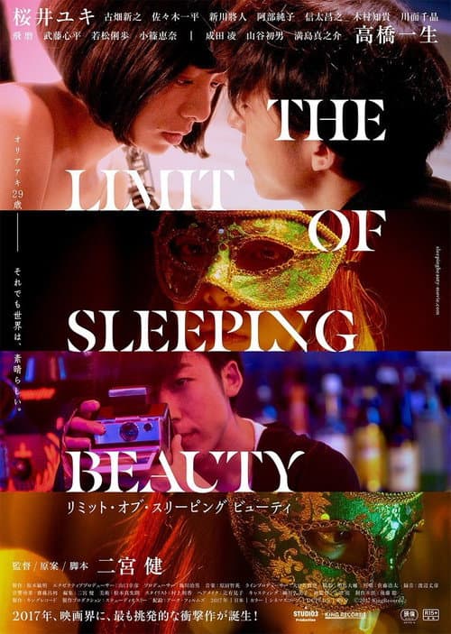 ملصق فيلم THE LIMIT OF SLEEPING BEAUTY -リミット・オブ・スリーピング ビューティ- (2017)