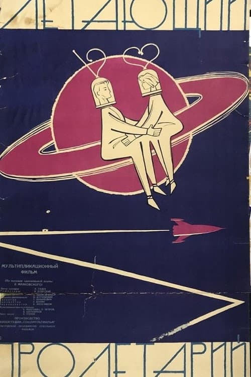 Летающий пролетарий (1962) movie poster