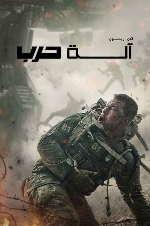 ملصق فيلم War Machine (2026)