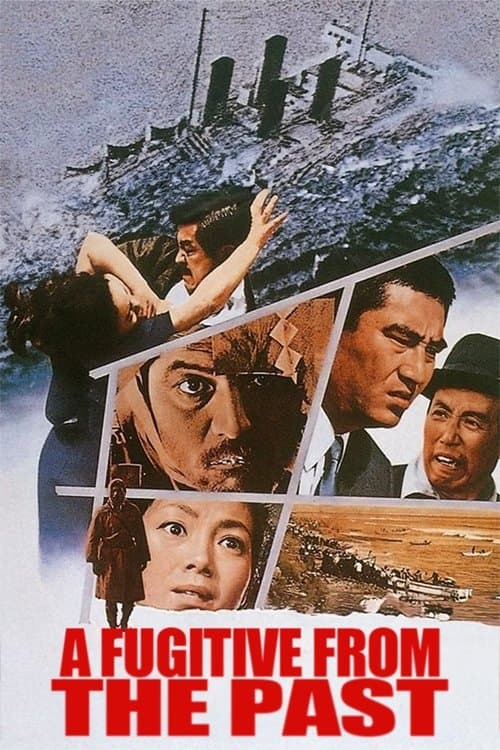 飢餓海峡 (1965) movie poster